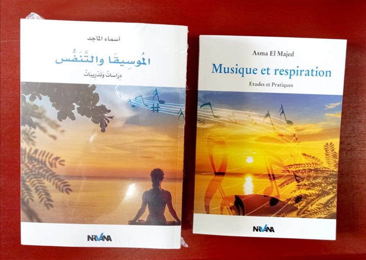 Music and Breathing..New book of Asma Al Majid