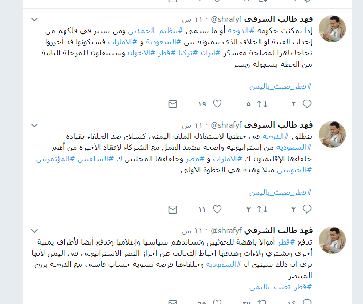 Qatar messes with Yemen, hashtag exposes Doha schemes, support to Houthis