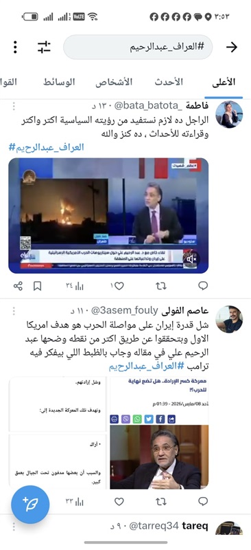 Abdel Rahim Ali Trends in Egypt After Predictions on Regional Escalation.