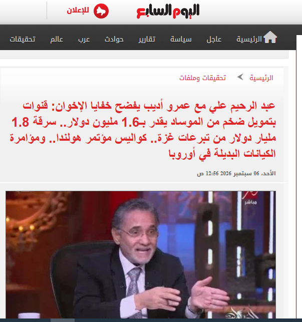 Abdel Rahim Ali’s Interview with Amr Adeeb Tops News Websites: Exclusive Audio Recordings Reveal the Threads of the Muslim Brotherhood’s Activities Abroad