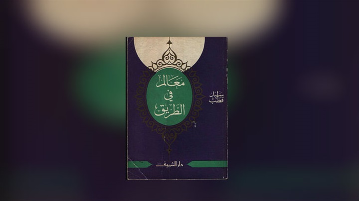 Sayyid Qutb’s ‘ignorance’: